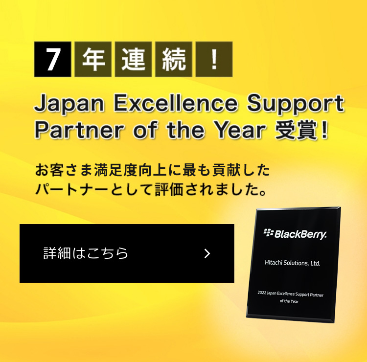 7年連続！メーカーよりJapan Excellence Support Partner of the Year受賞！
