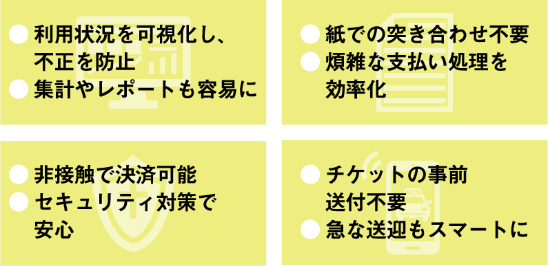 CAB CARDモバイル決済の特長