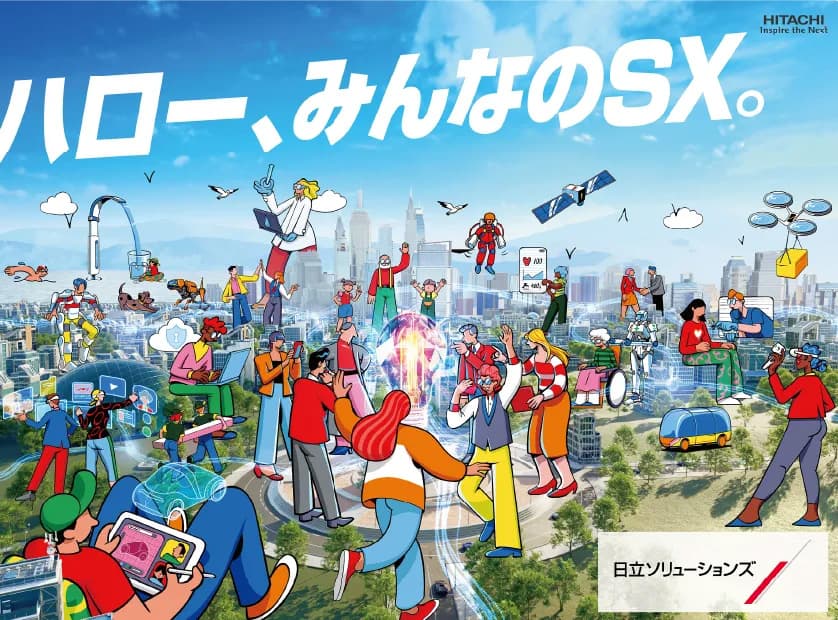 ハロー、みんなのSX。