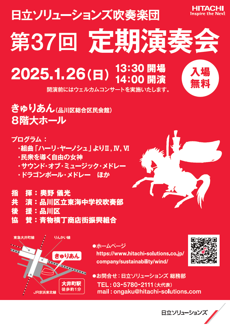 日立ソリューションズ吹奏楽団 第３７回定期演奏会 チラシ クリックしてダウンロード