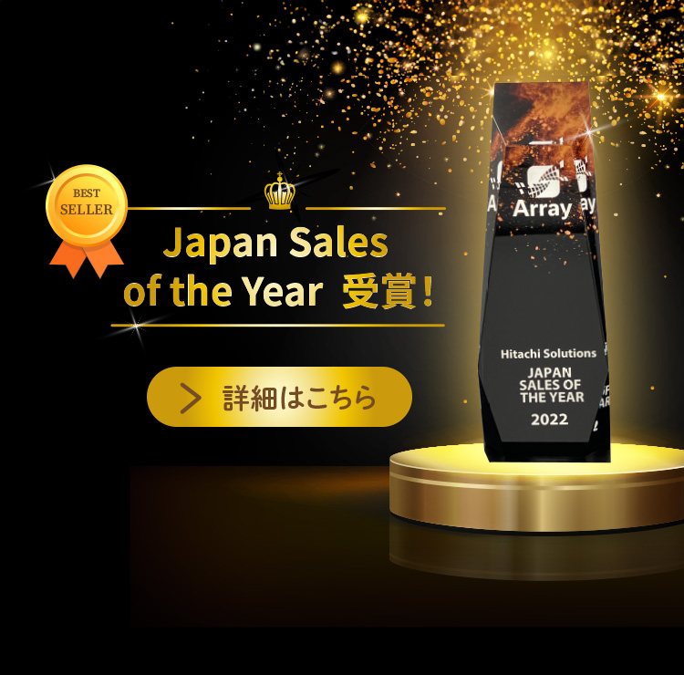 BEST SELLER Japan Sales of the Year 受賞！ 詳細はこちら