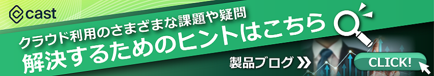 クラウド利用のさまざまな課題や疑問を解決するためのヒントはこちら