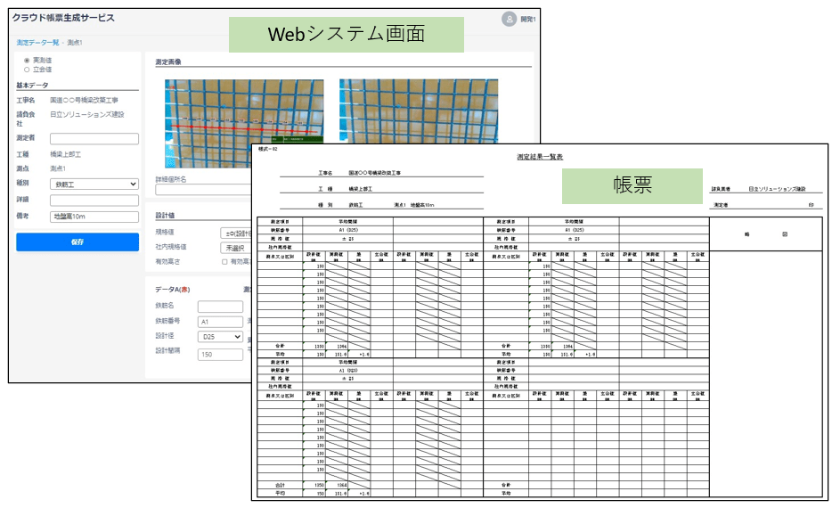 帳票出力