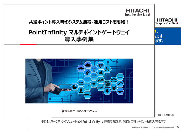 ポイント管理ソリューション 「PointInfinity 導入事例集 」