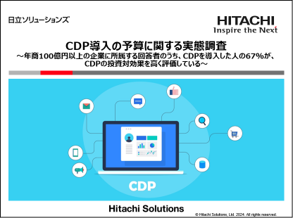 CDP導入の予算に関する実態調査