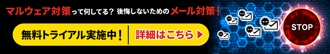 無料トライアルキャンペーン実施中！！詳細はこちら