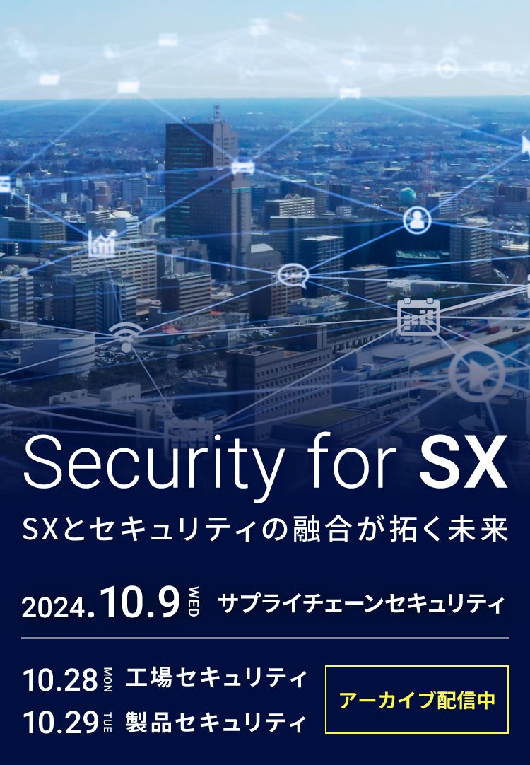 Security for SX SXとセキュリティの融合が拓く未来