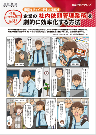 情報システム部門必見！マンガでわかる 企業の「社内依頼管理業務」を劇的に効率化する方法