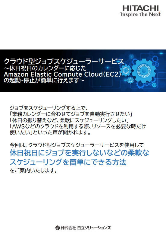 【ユースケース】カレンダーに応じたEC2の起動・停止を柔軟に自動化