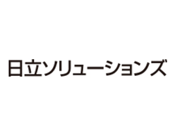 株式会社 日立ソリューションズ