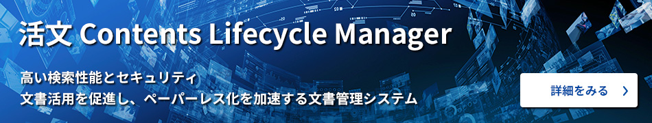 活文 Contents Lifecycle Manager