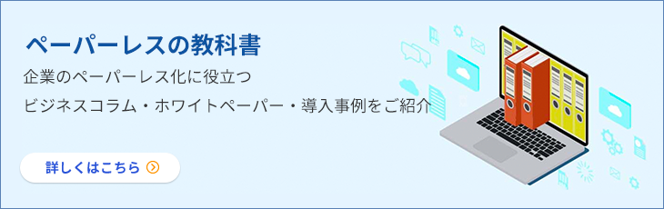 ペーパーレスの教科書