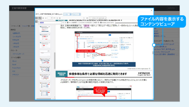 ファイル内容を表示するコンテンツビューアの図