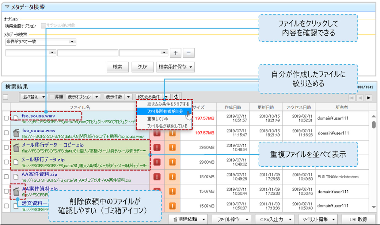 不要ファイルの確認・削除支援