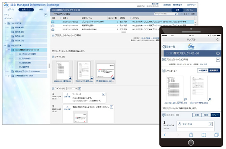 活文 Managed Information Exchange の画面イメージ