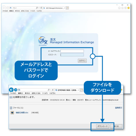 メールアドレスとパスワードでログインし、ファイルをダウンロード