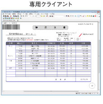 専用クライアント