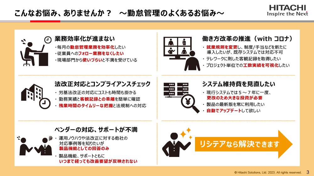 こんなお悩み、ございませんか？～勤怠管理のよくあるお悩み～リシテアなら解決できます！！