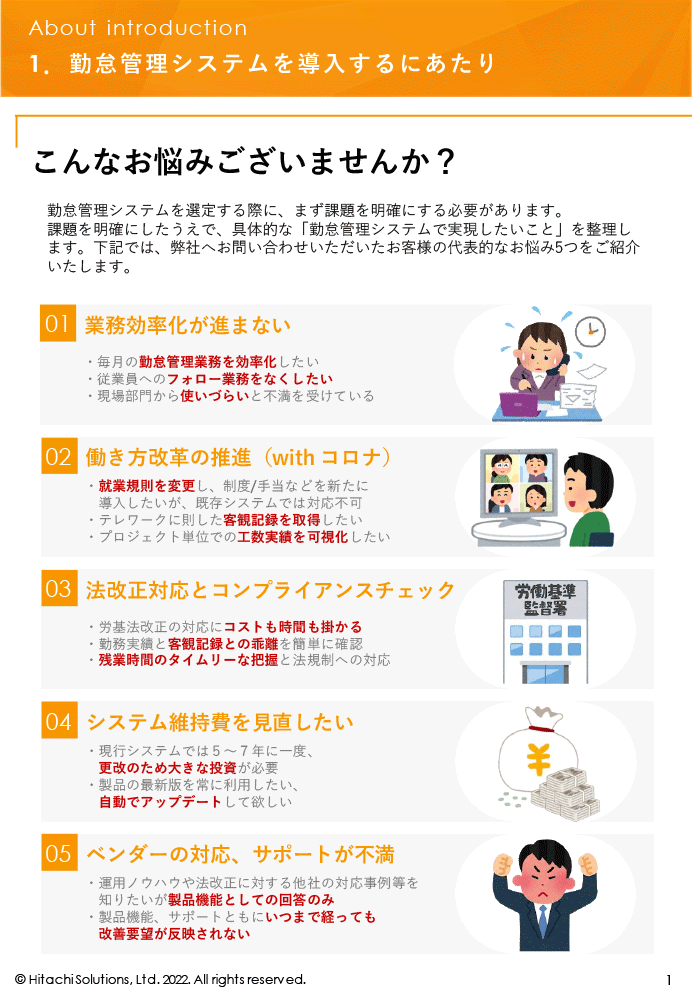 勤怠管理システムを導入するにあたり