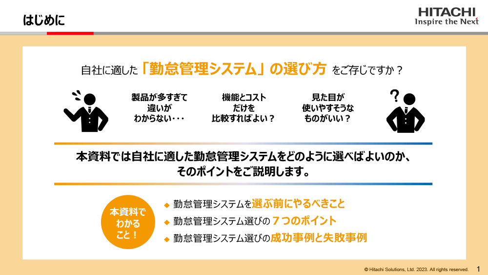 自社に適した「勤怠管理システム」の選び方をご存じですか？