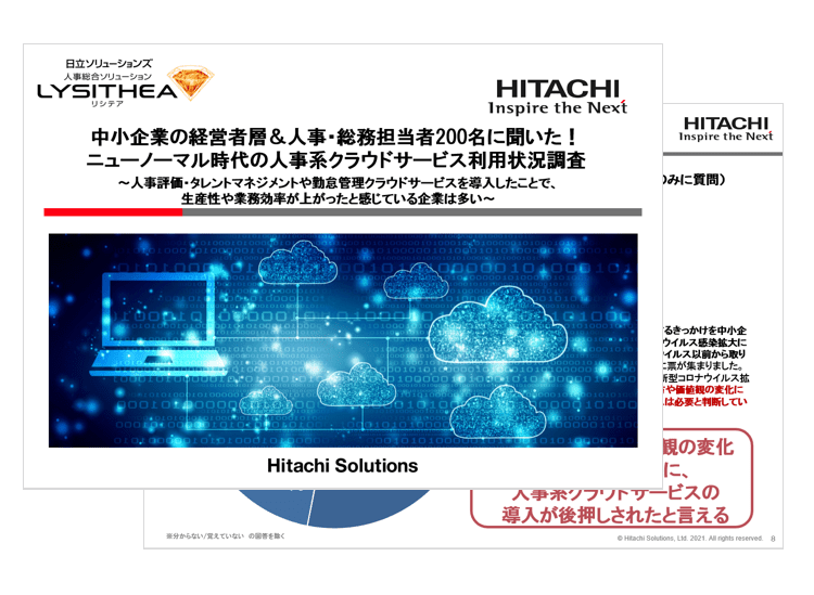 中小企業の経営者層＆人事・総務担当者200名に聞いた！ニューノーマル時代の人事系クラウドサービス利用状況調査