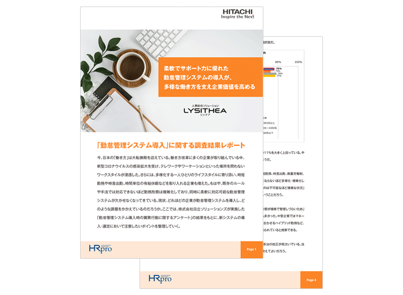 柔軟でサポート力に優れた勤怠管理システムの導入が、多様な働き方を支え企業価値を高める