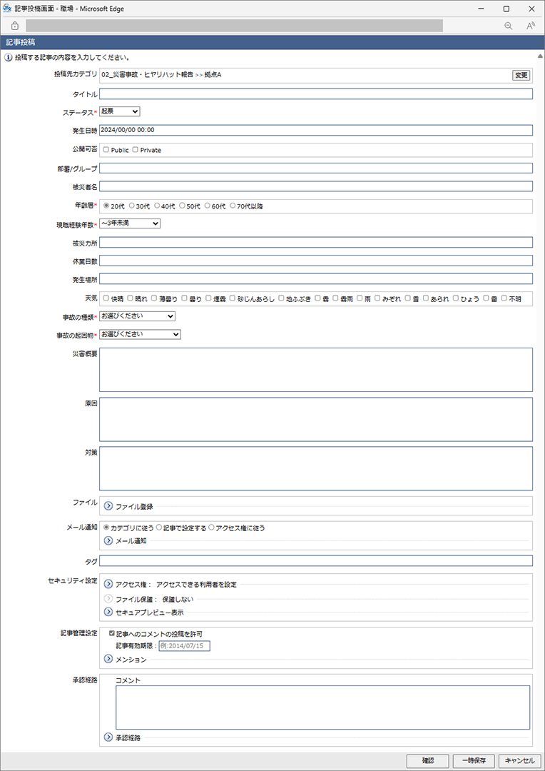 災害事故・ヒヤリハット報告、確認の画面イメージ