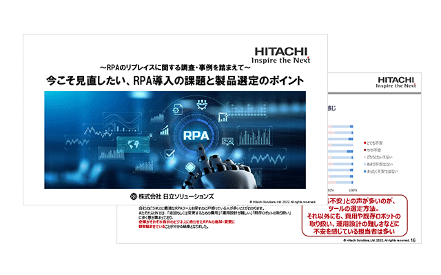 今こそ見直したい、RPA導入の課題と製品選定のポイント