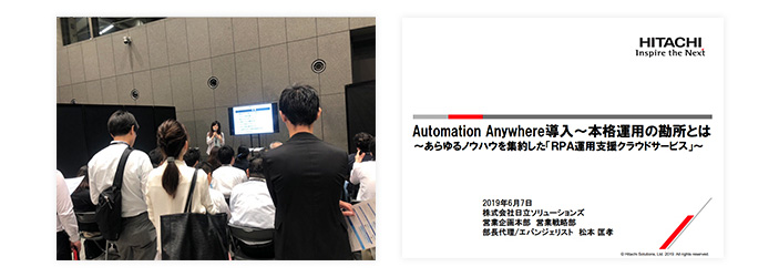 RPA DIGITAL WORLD 2019 TOKYO　講演レポート Automation Anywhere導入～本格運用の勘所とは