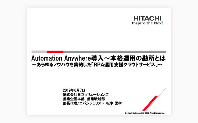 RPA DIGITAL WORLD 2019 TOKYO　講演レポート Automation Anywhere導入～本格運用の勘所とは