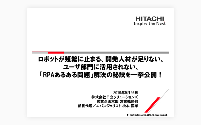 RPA/ビジネスAI カンファレンス　講演レポート「RPAあるある問題」解決の秘訣を一挙公開