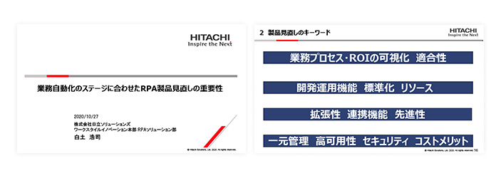 【オンデマンドセミナー紹介】業務自動化のステージに合わせたRPA製品見直しの重要性