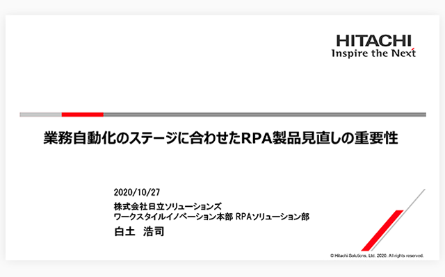 業務自動化のステージに合わせたRPA製品見直しの重要性