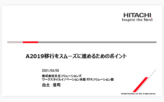 【オンデマンドセミナー紹介】Automation Anywhere Enterprise A2019への移行をスムーズに進めるためのポイント