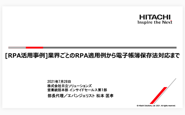 【オンデマンドセミナー紹介】[RPA活用事例]業界ごとのRPA適用例から電子帳簿保存法対応まで