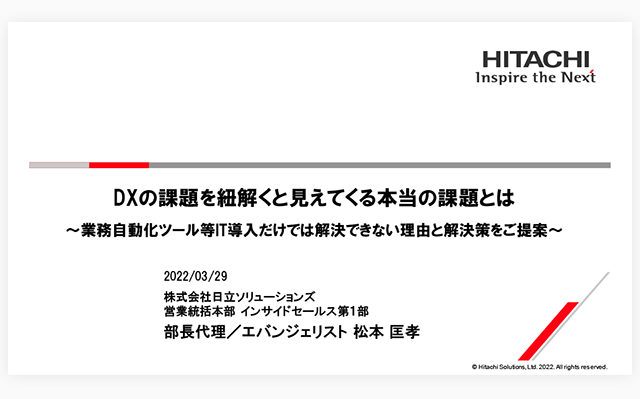 【オンデマンドセミナー紹介】DXの課題をひも解くと見えてくる本当の課題とは～業務自動化ツール等IT導入だけでは解決できない理由と解決策をご提案～