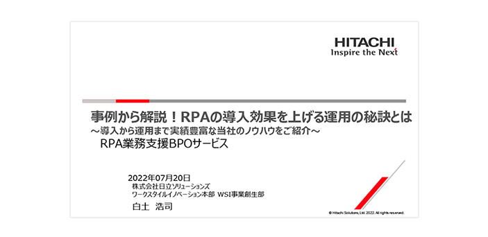 【オンデマンドセミナー紹介】事例から解説！RPAの導入効果を上げる運用の秘訣とは