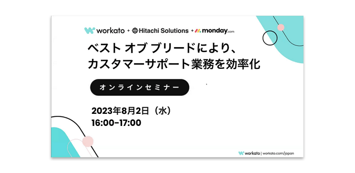 ベスト オブ ブリードにより、カスタマーサポート業務を効率化