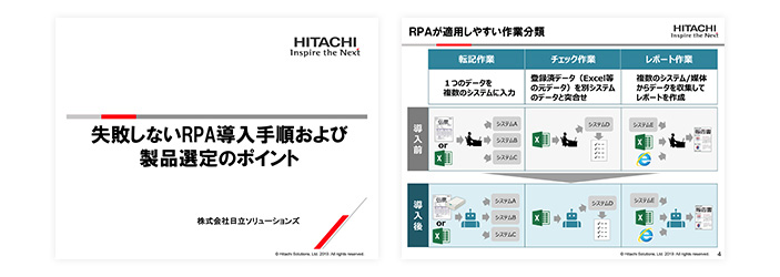 【ホワイトペーパー】失敗しないRPA導入手順および製品選定のポイント