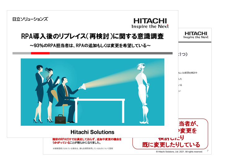 【ホワイトペーパー】RPA導入後のリプレイス（再検討）に関する意識調査～93％のRPA担当者は、RPAの追加もしくは変更を希望している～