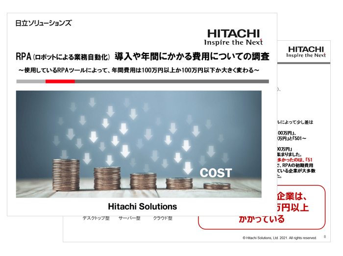 【ホワイトペーパー】RPA（ロボットによる業務自動化) 導入や年間にかかる費用についての調査