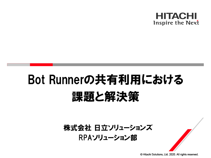 Bot Runnerの共有利用における課題と解決策