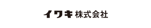 イワキ株式会社様