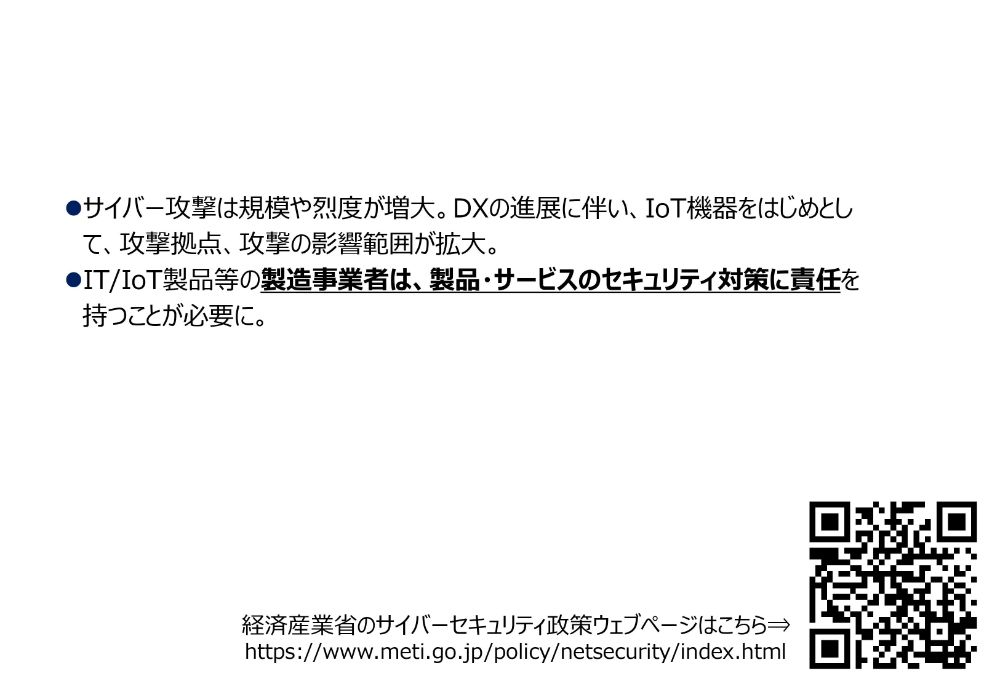 経済産業省のサイバーセキュリティ政策ウェブページのQRコード