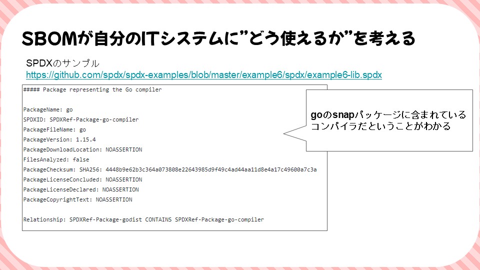 SBOMが自分のITシステムに”どう使えるか”を考えるのスライド