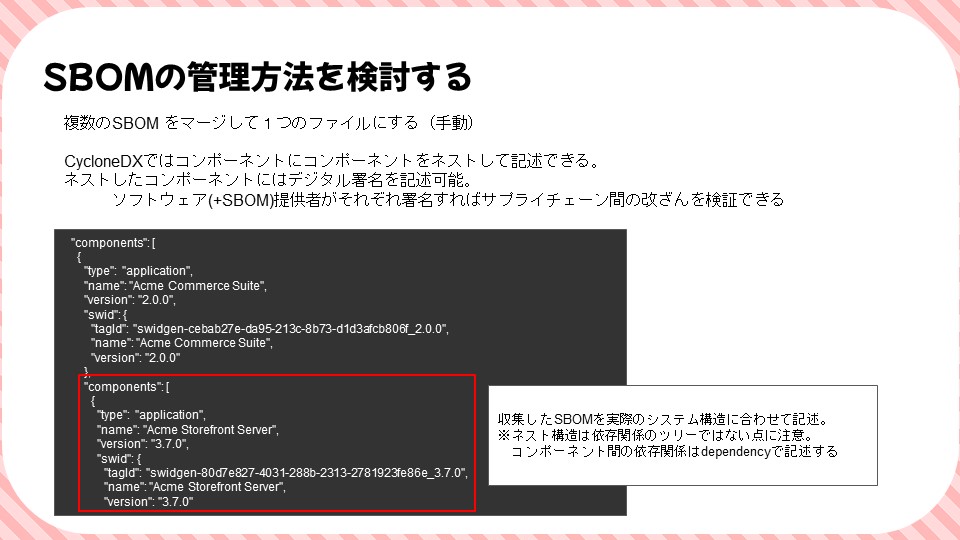 SBOMの管理方法を検討するのスライド