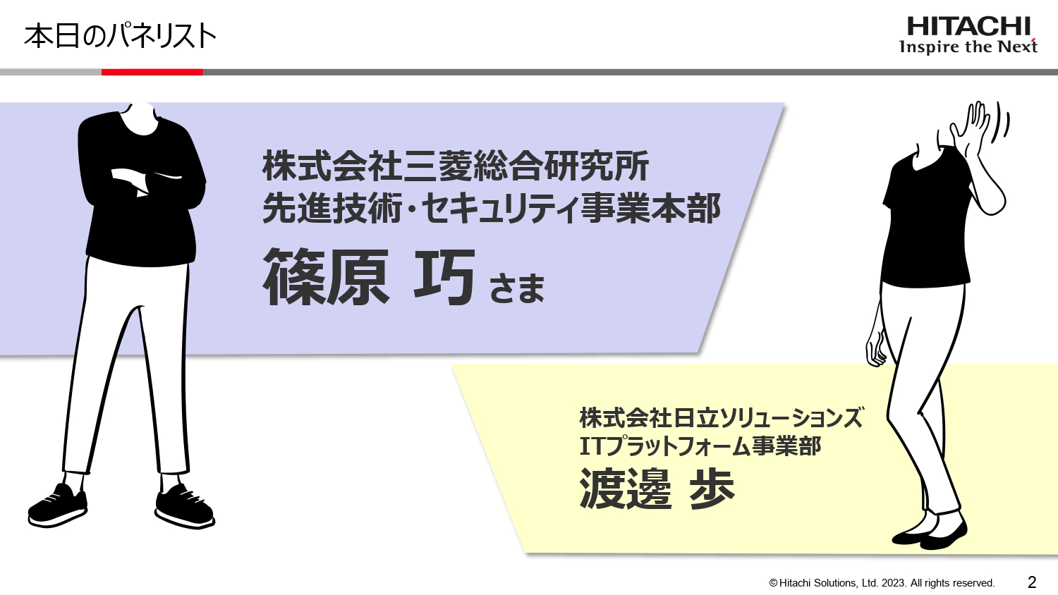 本日のパネリストのスライド