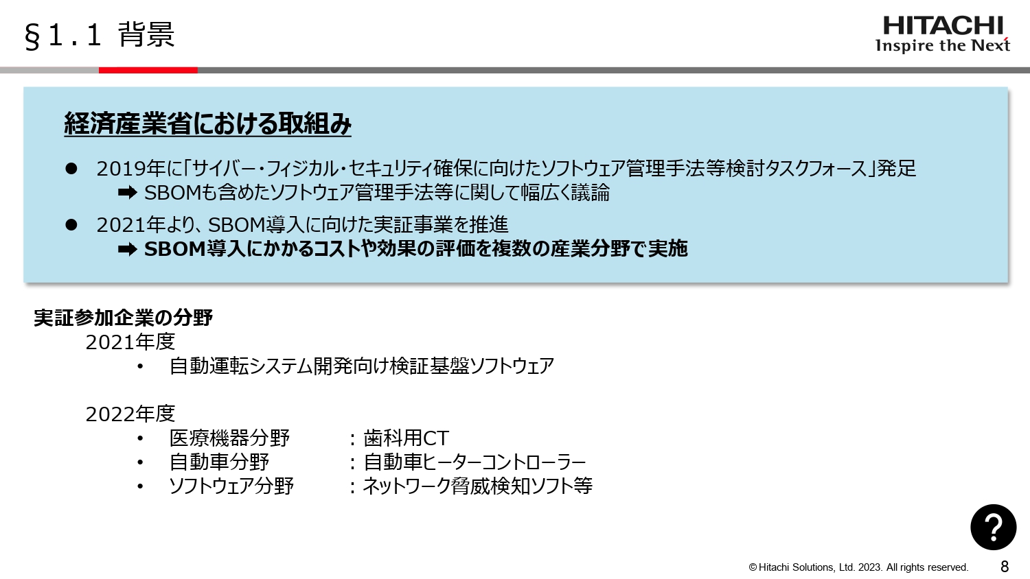 経産省における取り組みのスライド