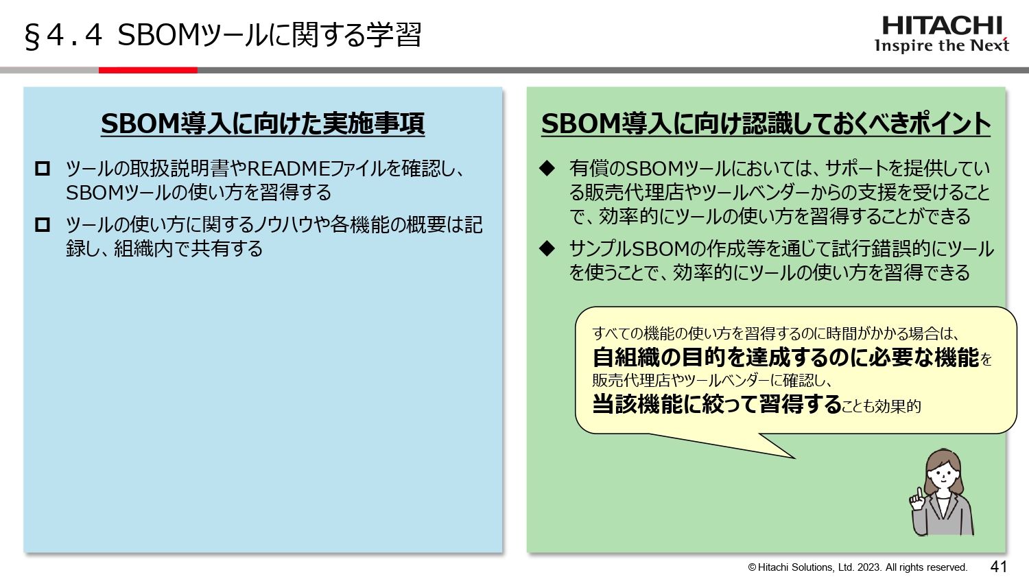 SBOMツールに関する学習のスライド