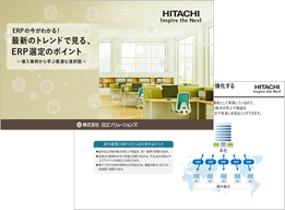【ホワイトペーパー】最新のトレンドで見る、ERP選定のポイント